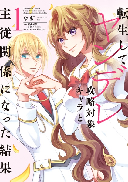 Tensei shite Yandere Kouryaku Taishou Chara to Shujuu Kankei ni Natta Kekka cover