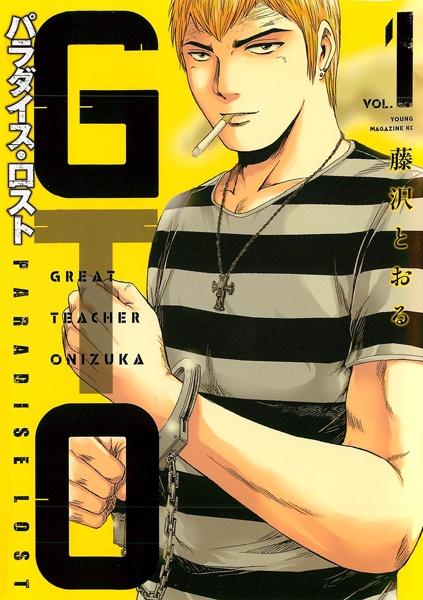 GTO: Paradise Lost cover