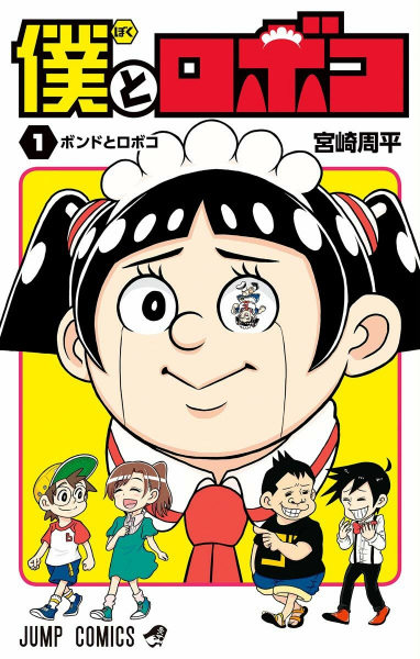 Boku to Roboko cover