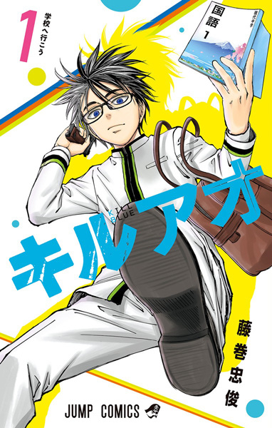 Kill Ao cover