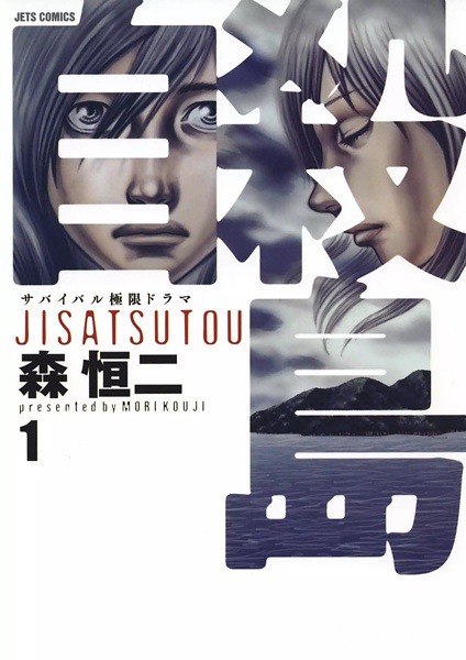 Jisatsutou cover