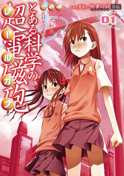 Toaru Majutsu no Index Gaiden: Toaru Kagaku no Railgun cover