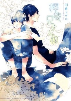 Haikei, Niisan-sama cover