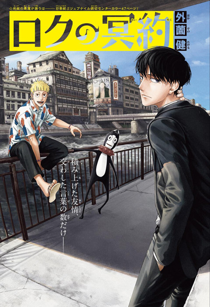 Roku no Meiyaku cover