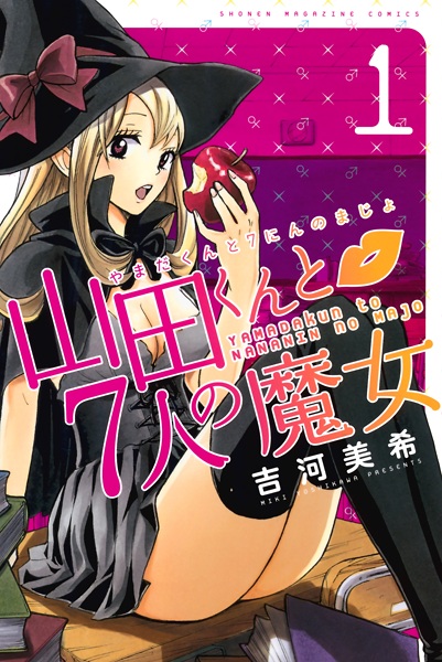 Yamada-kun to 7-nin no Majo cover
