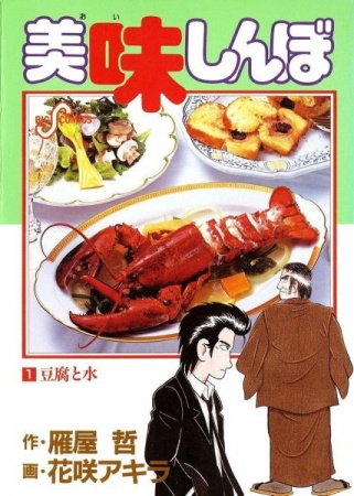 Oishinbo cover