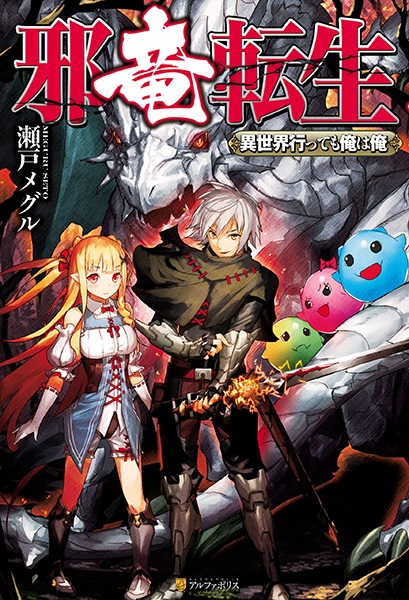 Jaryuu Tensei: Isekai Ittemo Ore wa Ore cover