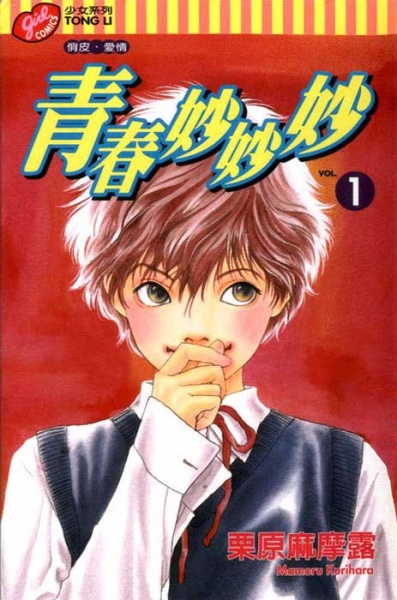 ...Seishunchuu! cover