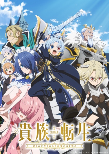 Kizoku Tensei: Megumareta Umare kara Saikyou no Chikara wo Eru poster
