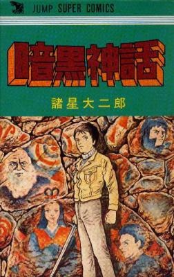 Ankoku Shinwa cover