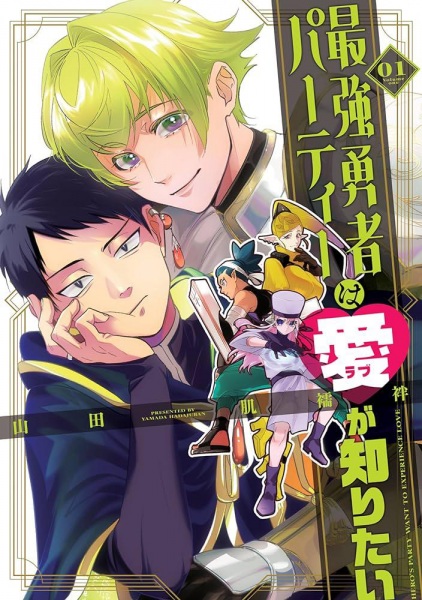 Saikyou Yuusha Party wa Ai ga Shiritai cover