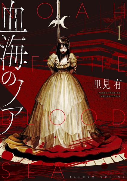 Noah of the Blood Sea cover