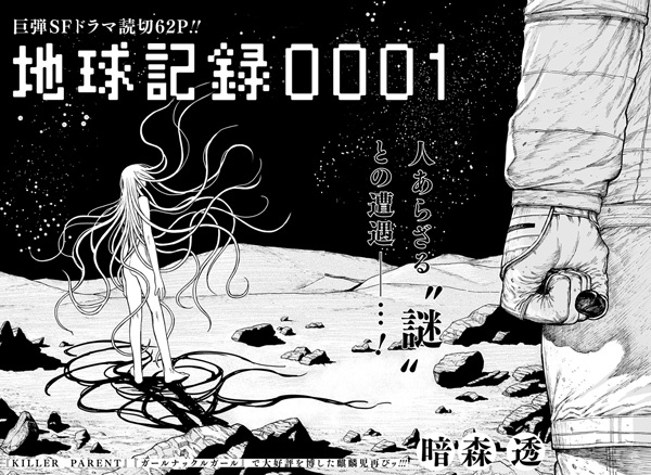 Chikyuu Kiroku 0001 cover