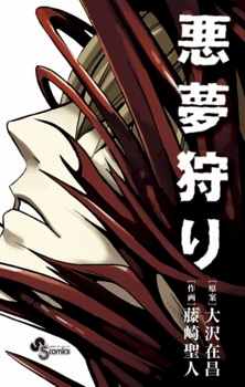 Akumugari cover