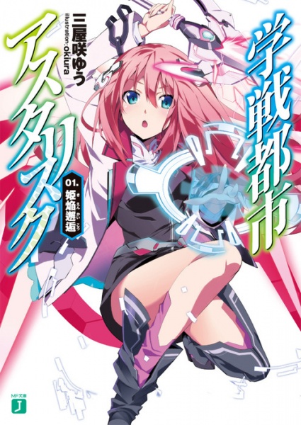 The Asterisk War cover