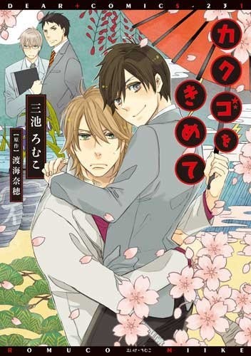 Kakugo wo Kimete cover