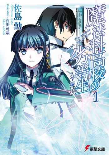 Mahouka Koukou no Rettousei cover