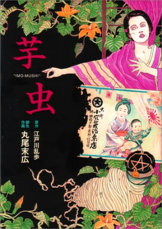 Imomushi cover