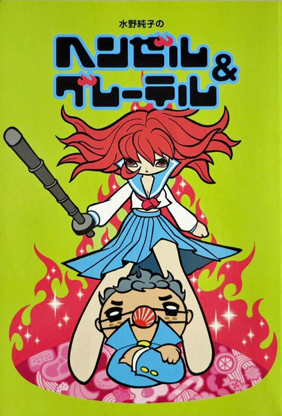 Hansel and Gretel cover
