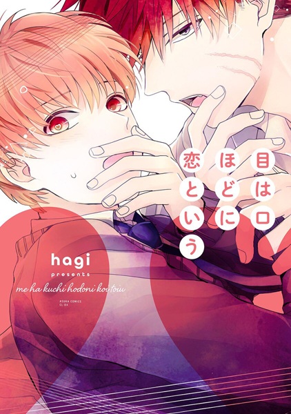 Me wa Kuchi hodo ni Koi to Iu cover