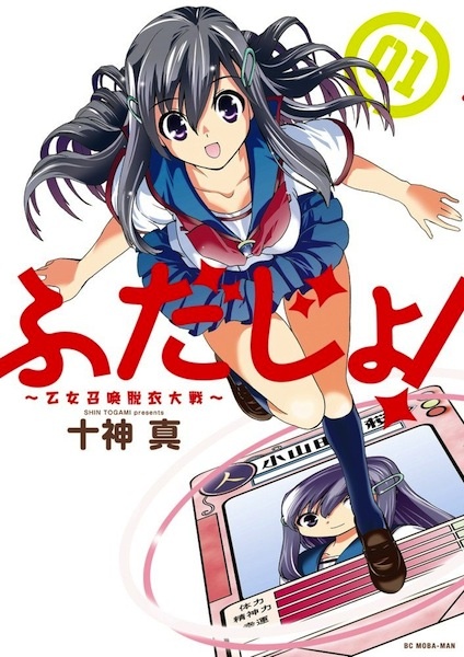 Fudajo!: Otome Shoukan Datsui Taisen cover