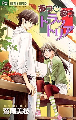 Atsu♡Atsu Trattoria cover