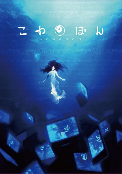 Kowabon poster
