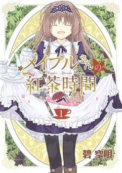 Mayple-san no Koucha Jikan cover