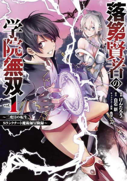 From Overshadowed to Overpowered: Second Reincarnation of a Talentless Sage cover