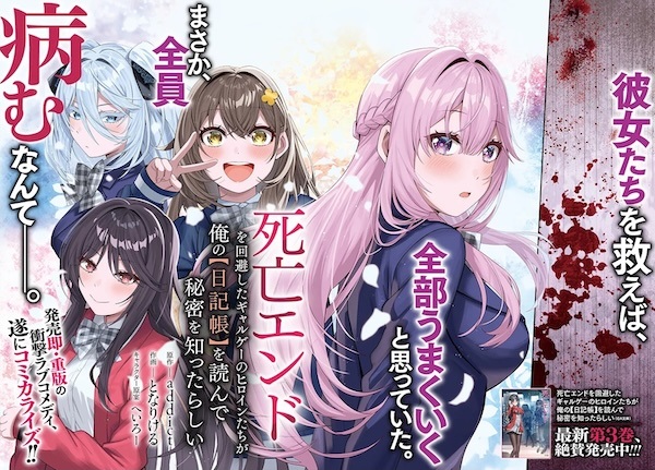 Shibou End wo Kaihi shita Galge no Heroine-tachi ga Ore no "Nikkichou" wo Yonde Himitsu wo Shitta Rashii cover