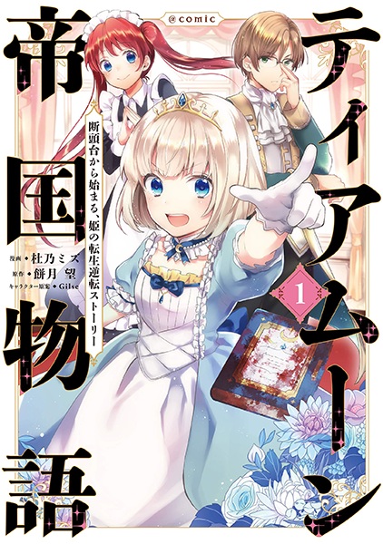 Tearmoon Empire cover