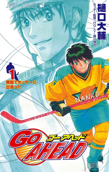 Go Ahead cover