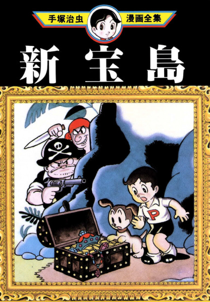 Shin Takarajima cover