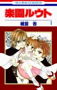 Rakuen Route cover
