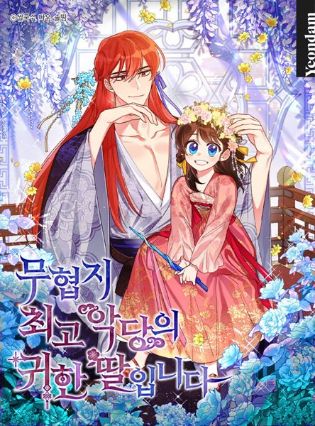 Precious Daughter of the Greatest Martial Arts Villain cover