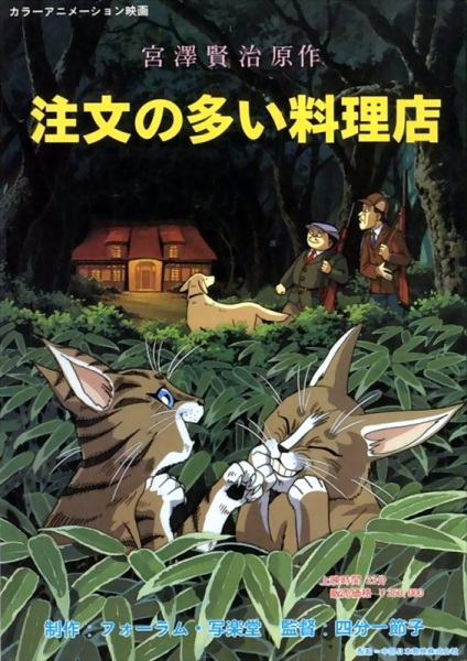 Chuumon no Ooi Ryouriten (1993) poster