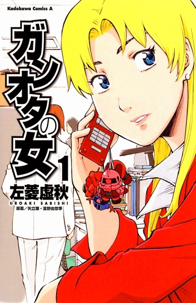 Ganota no Onna cover