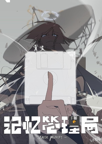 Jiyi Guanli Ju poster