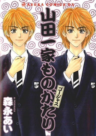 Yamada Ikka Monogatari Gorgeous cover