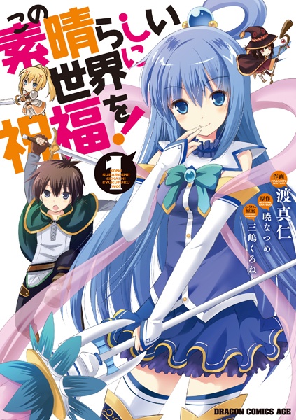 Kono Subarashii Sekai ni Shukufuku wo! cover