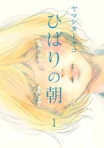 Hibari no Asa cover