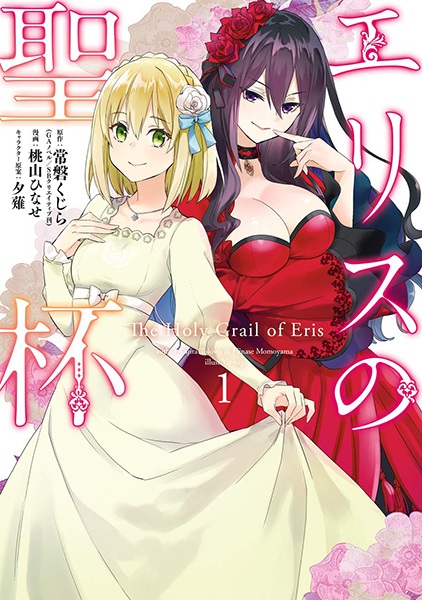 Eris no Seihai cover