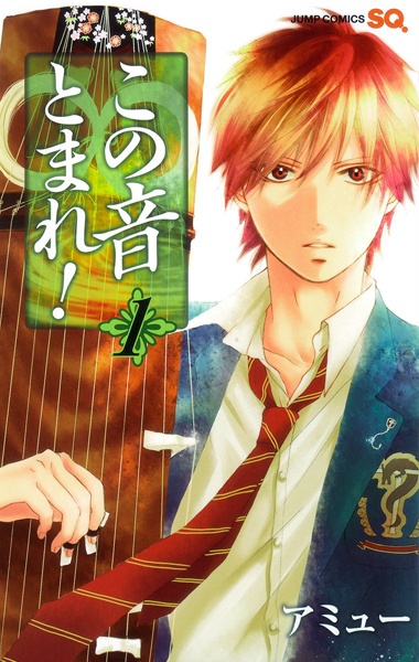 Kono Oto Tomare! cover