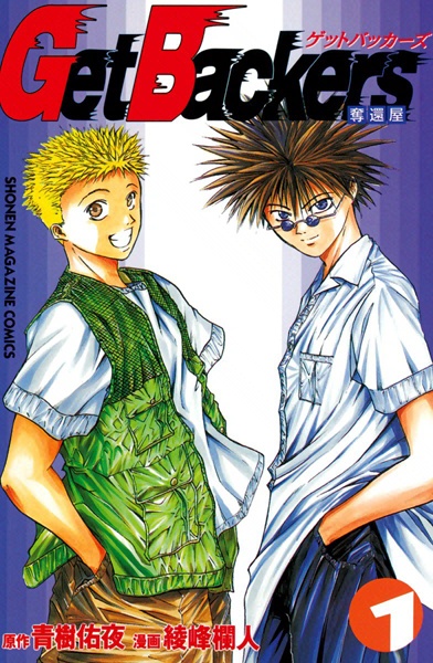 GetBackers cover