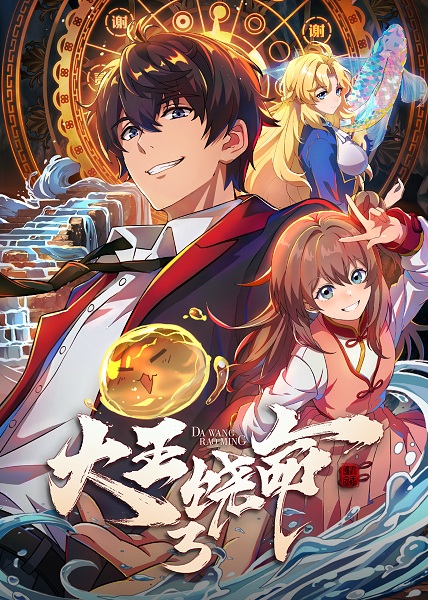 Spare Me, Great Lord! Season 3 poster