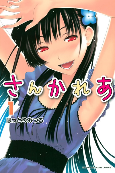 Sankarea cover