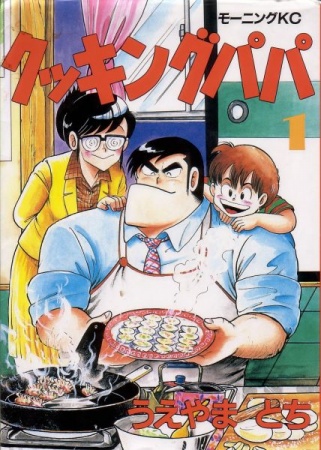 Cooking Papa cover