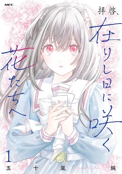 Haikei, Arishihi ni Saku Hana-tachi e cover