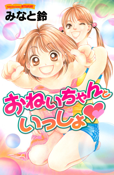 Oneichan to Issho cover