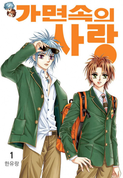 Love in the Mask cover